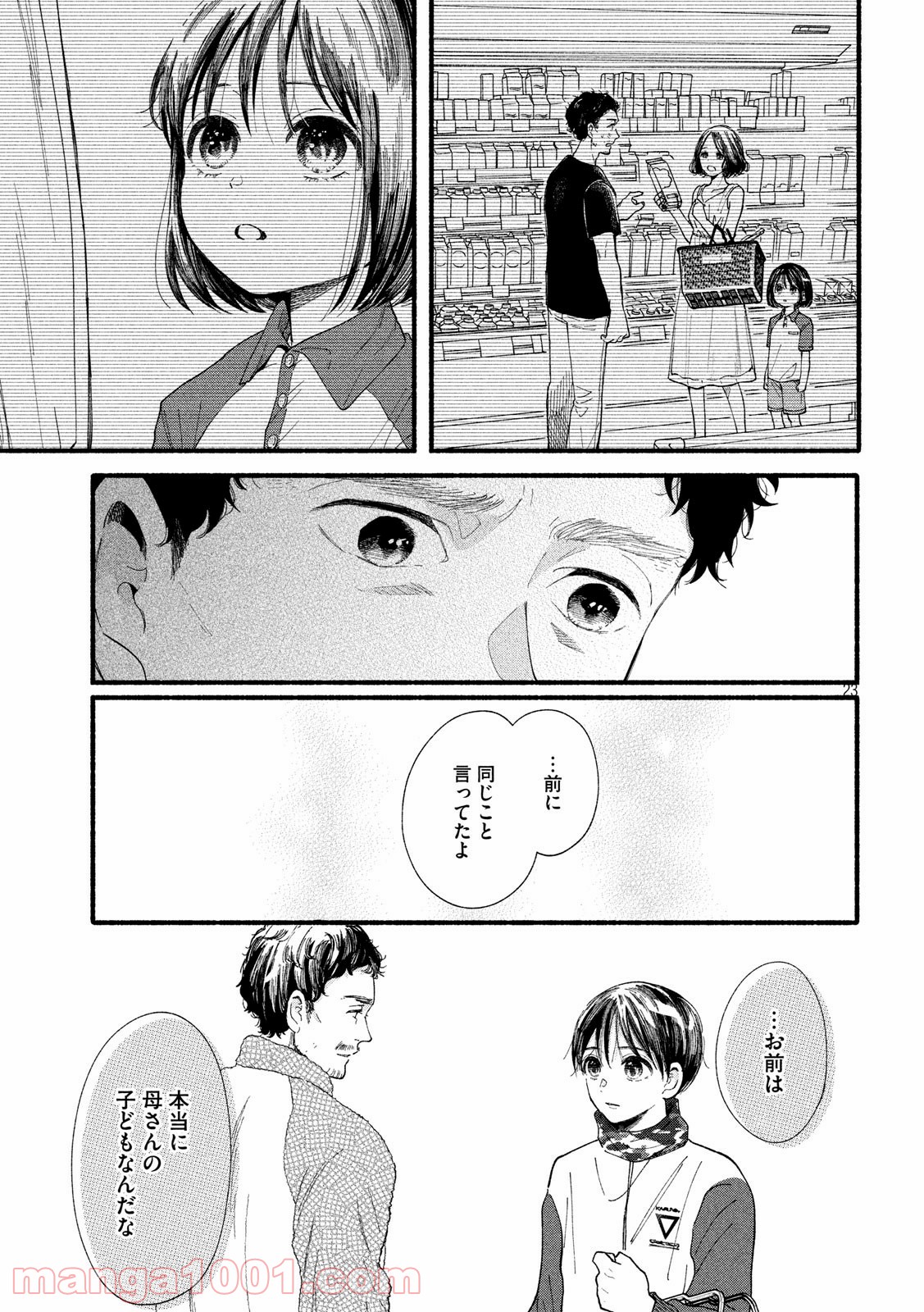 私の少年 第32話 - Page 23