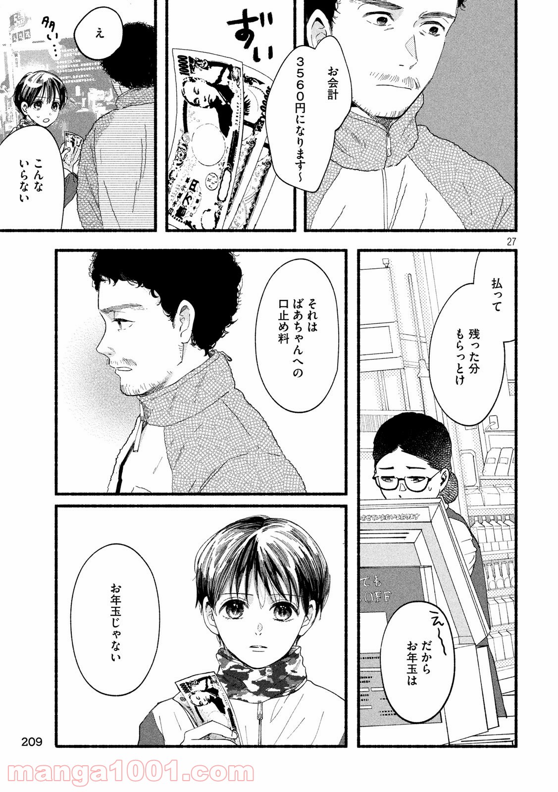 私の少年 - 第32話 - Page 27