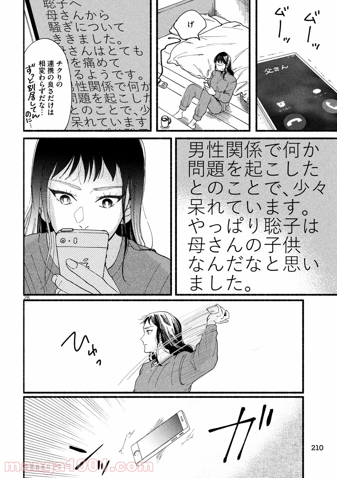 私の少年 - 第32話 - Page 28