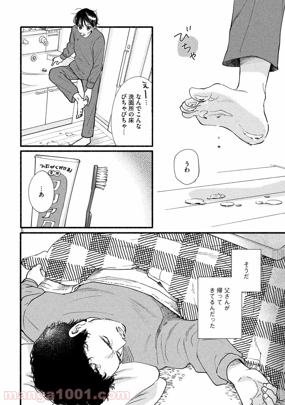 私の少年 第32話 - Page 6