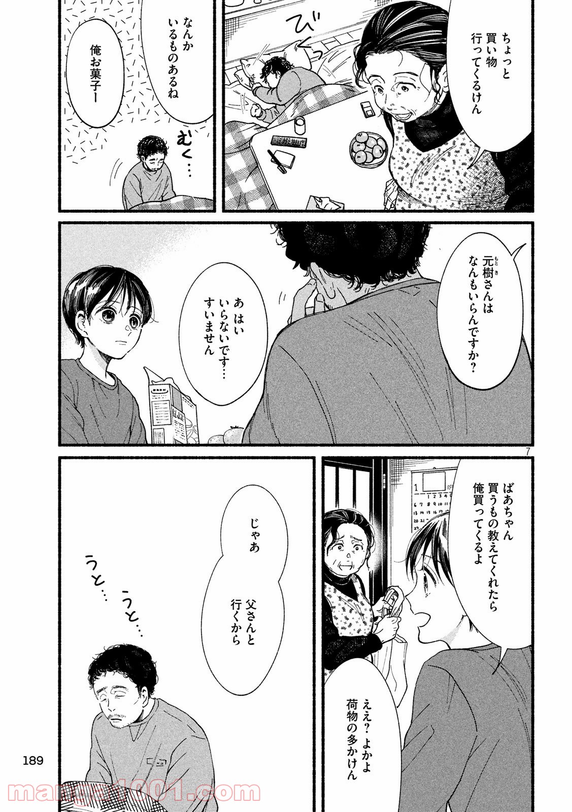 私の少年 - 第32話 - Page 7