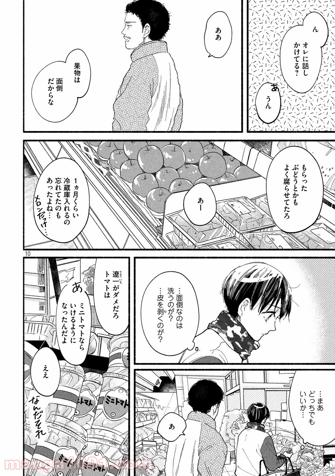 私の少年 第32話 - Page 10