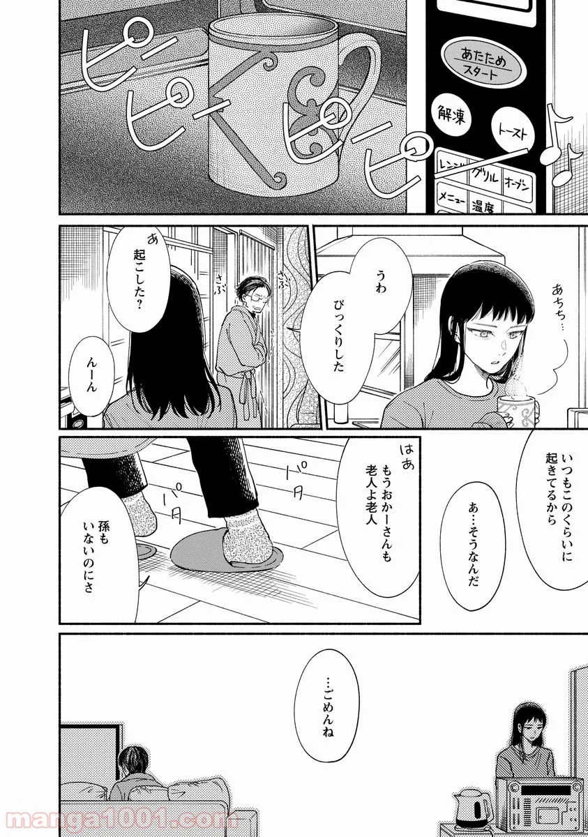 私の少年 第16話 - Page 2