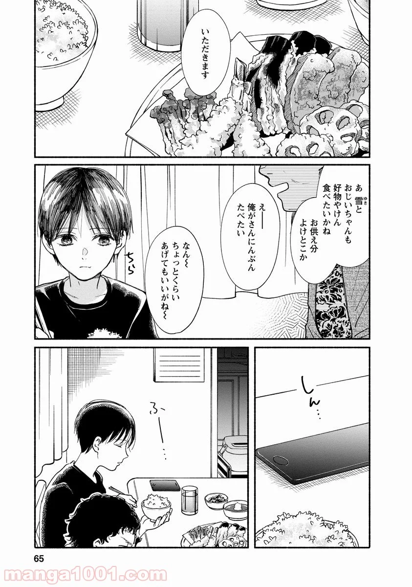 私の少年 - 第16話 - Page 11