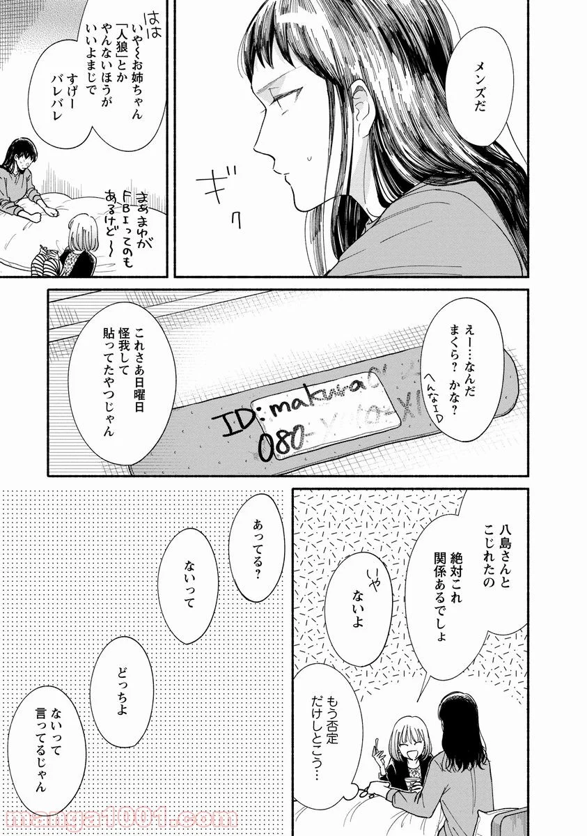 私の少年 第16話 - Page 21