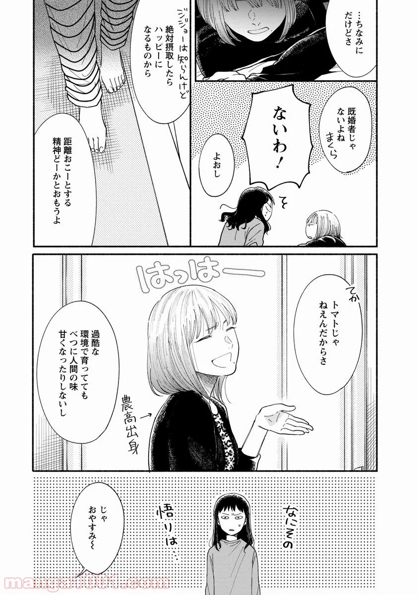 私の少年 第16話 - Page 27