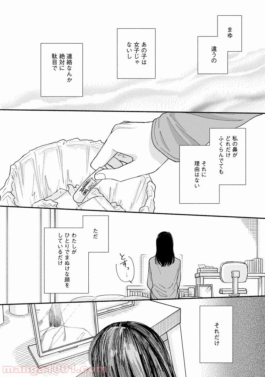 私の少年 第16話 - Page 28