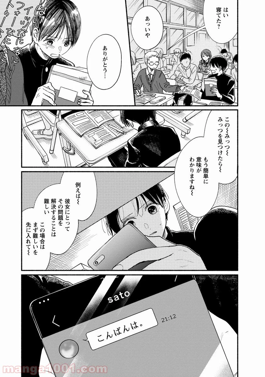 私の少年 第16話 - Page 33