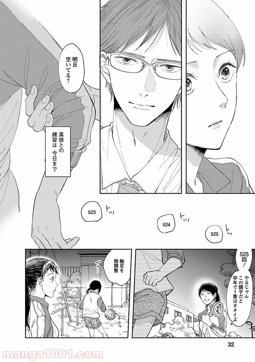 私の少年 第1話 - Page 29