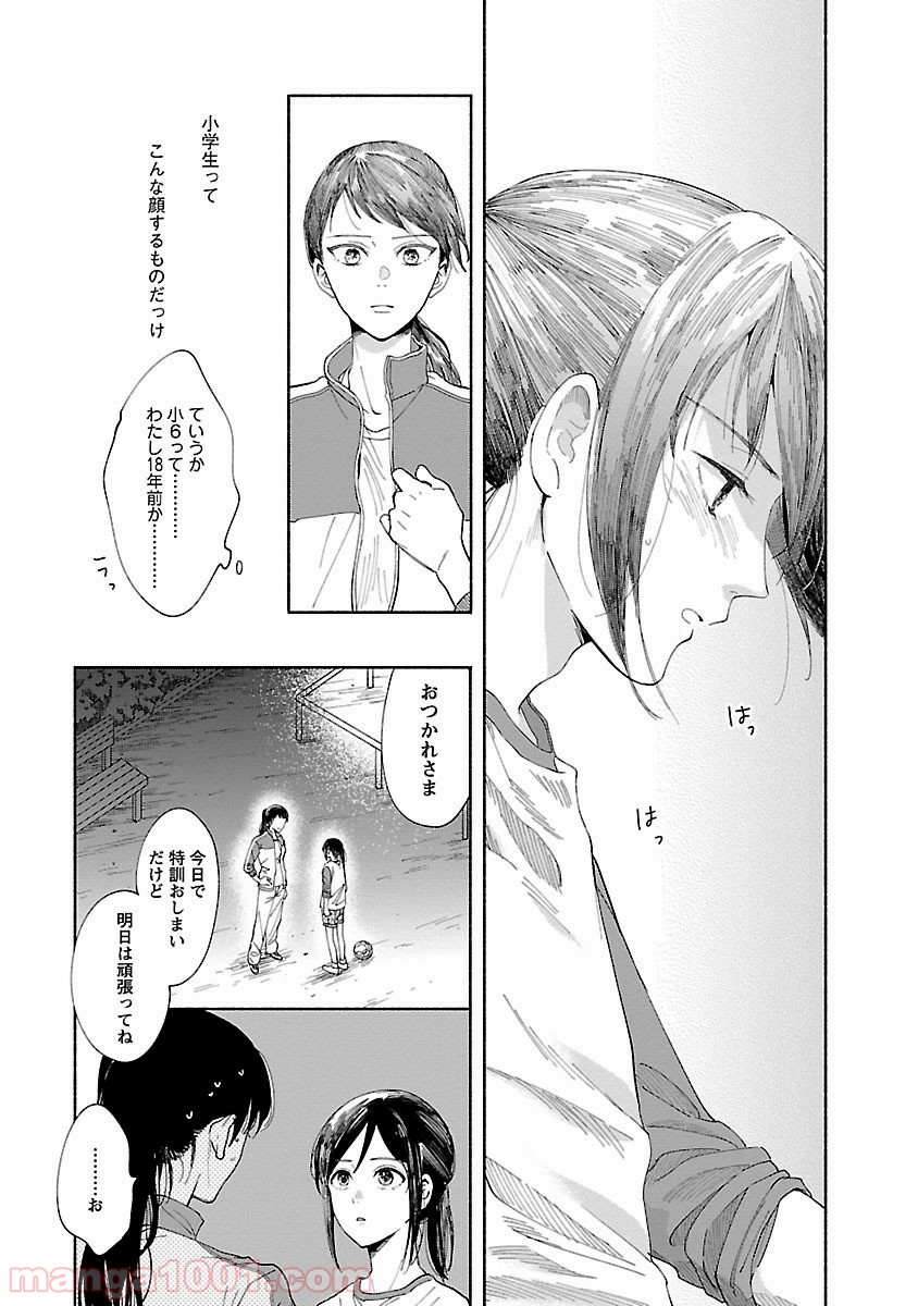 私の少年 第1話 - Page 30