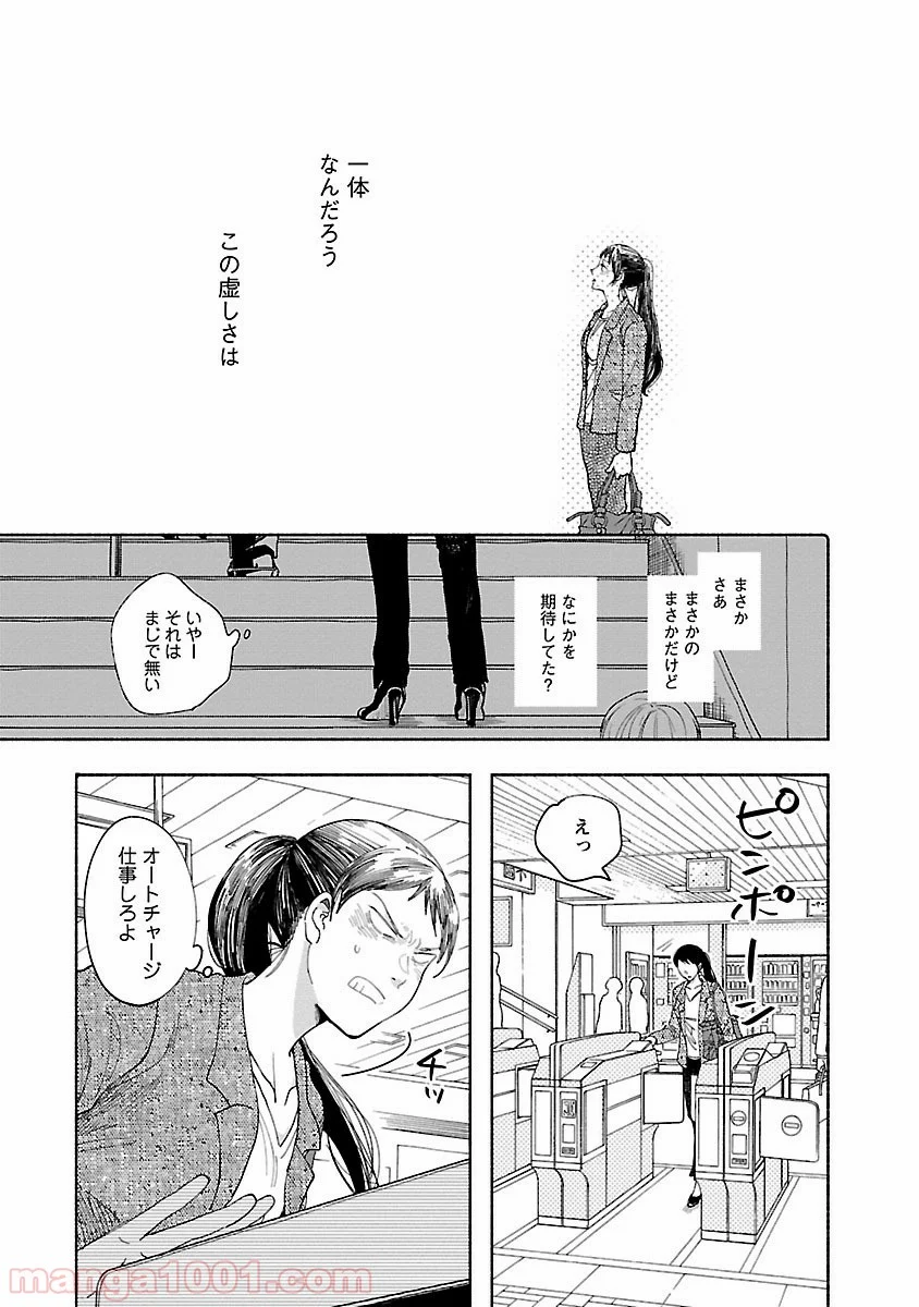 私の少年 第1話 - Page 38