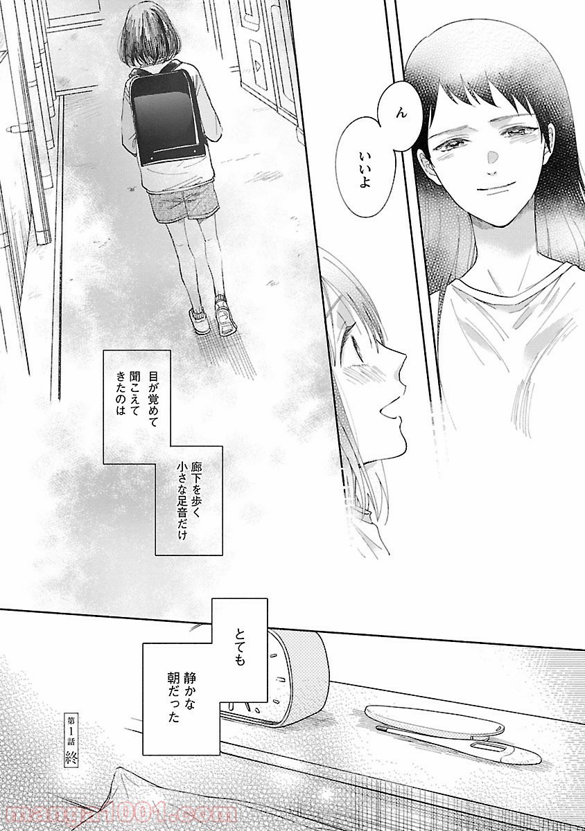 私の少年 第1話 - Page 55