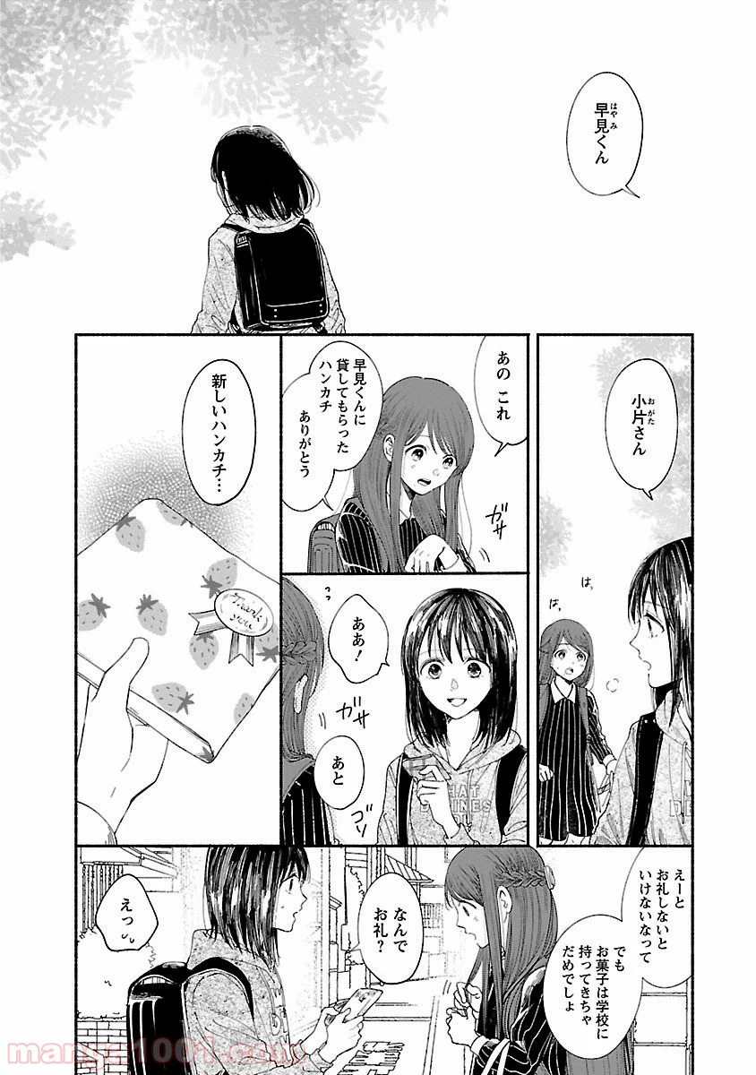 私の少年 第4話 - Page 2