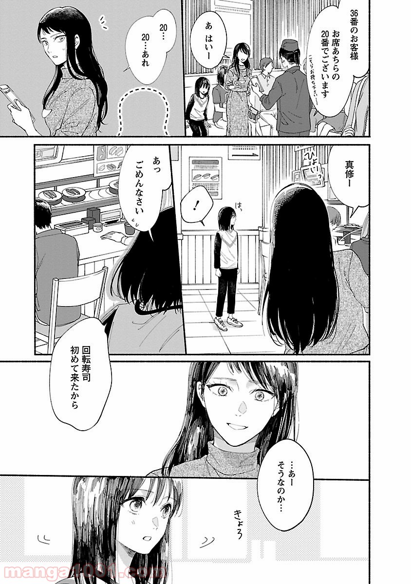 私の少年 第4話 - Page 15