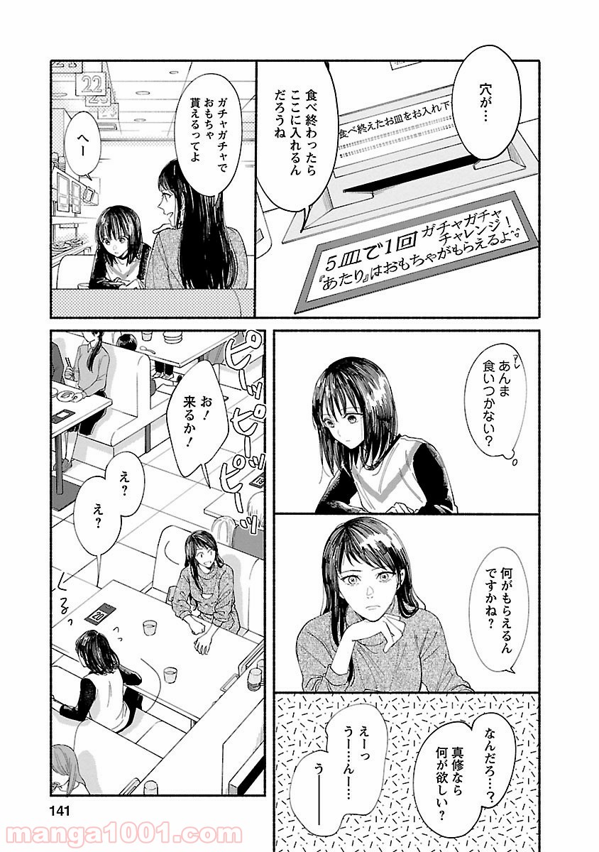 私の少年 第4話 - Page 19