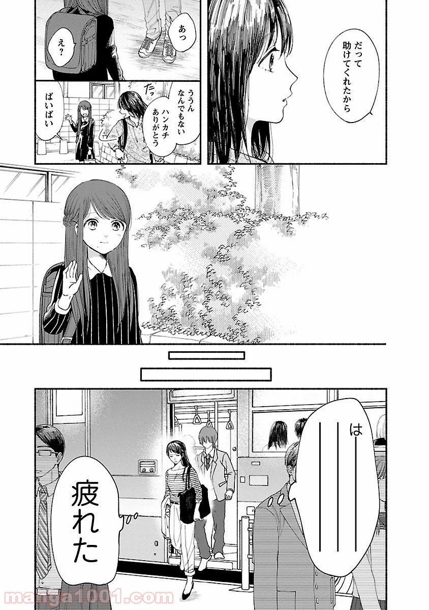 私の少年 第4話 - Page 3