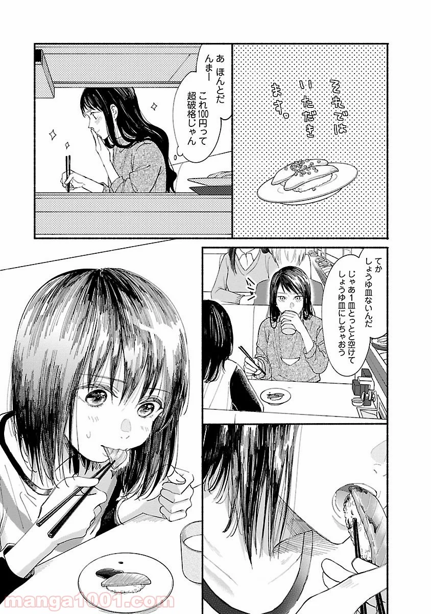 私の少年 第4話 - Page 21