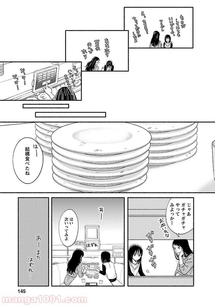 私の少年 第4話 - Page 23