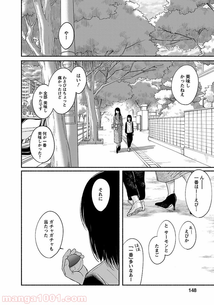 私の少年 - 第4話 - Page 26