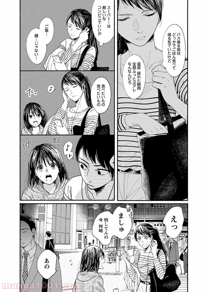 私の少年 第4話 - Page 4