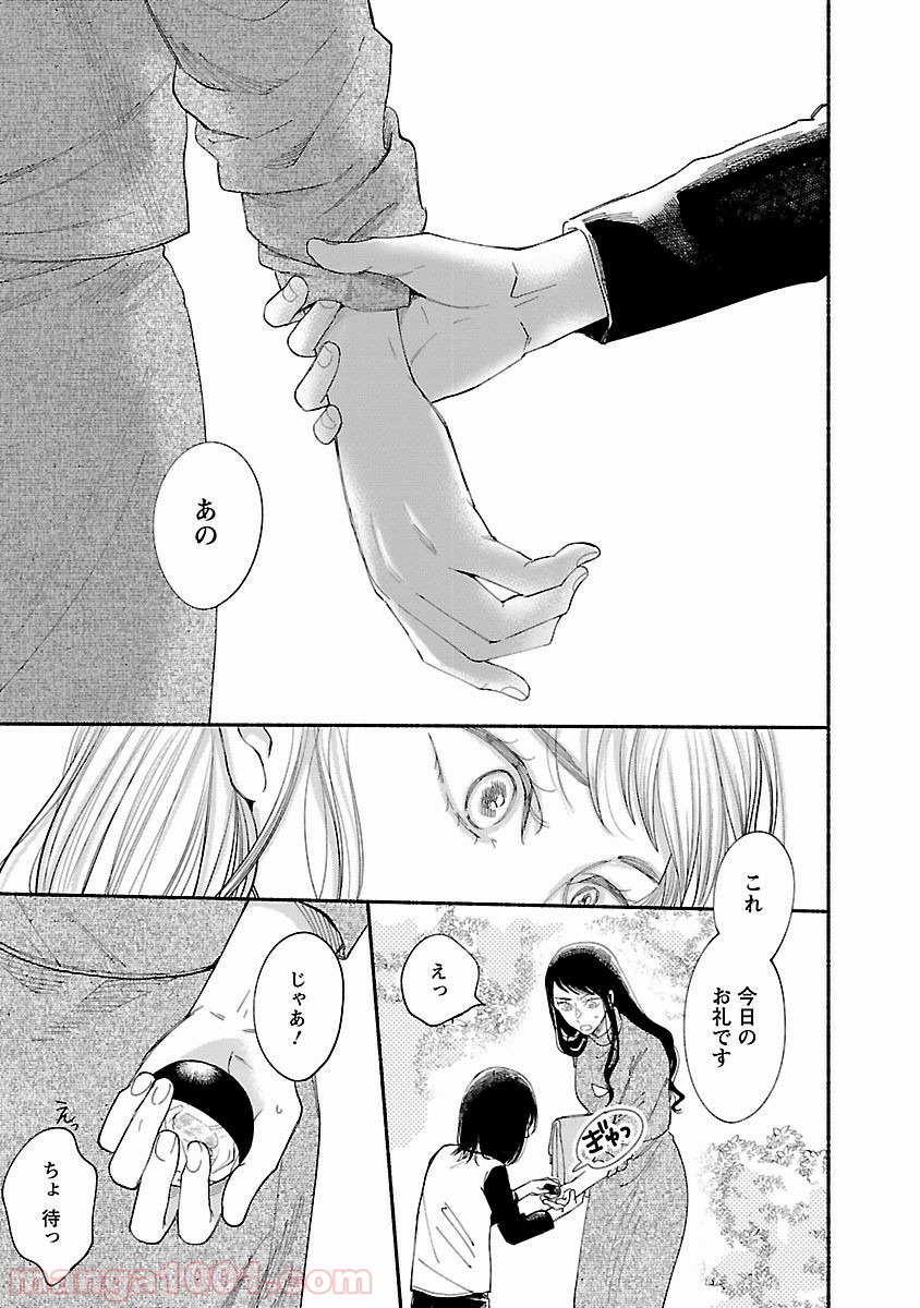 私の少年 - 第4話 - Page 31