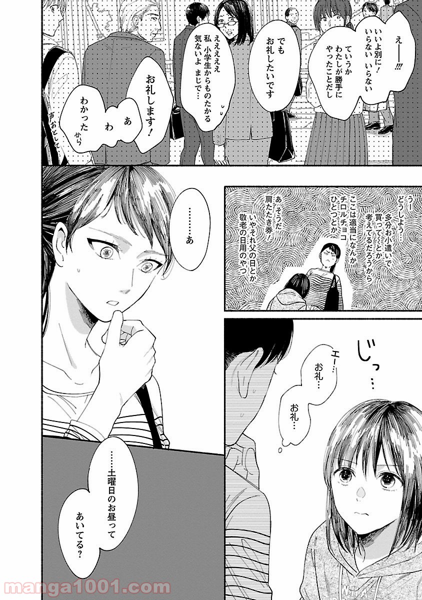 私の少年 第4話 - Page 6