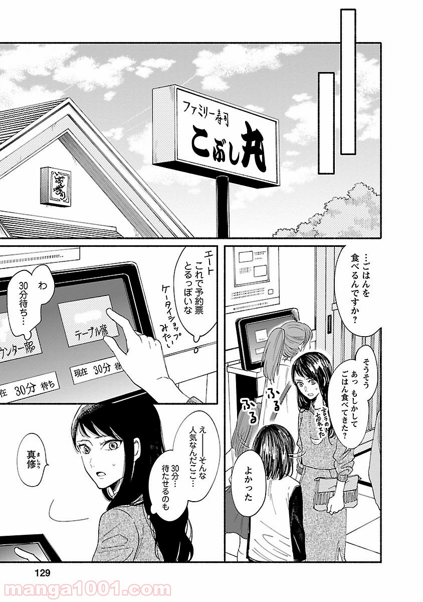 私の少年 第4話 - Page 7