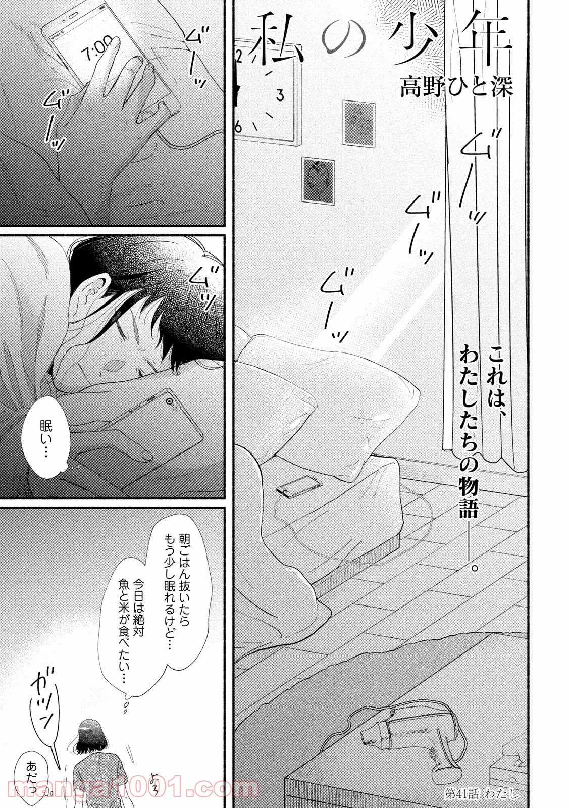 私の少年 第41話 - Page 1