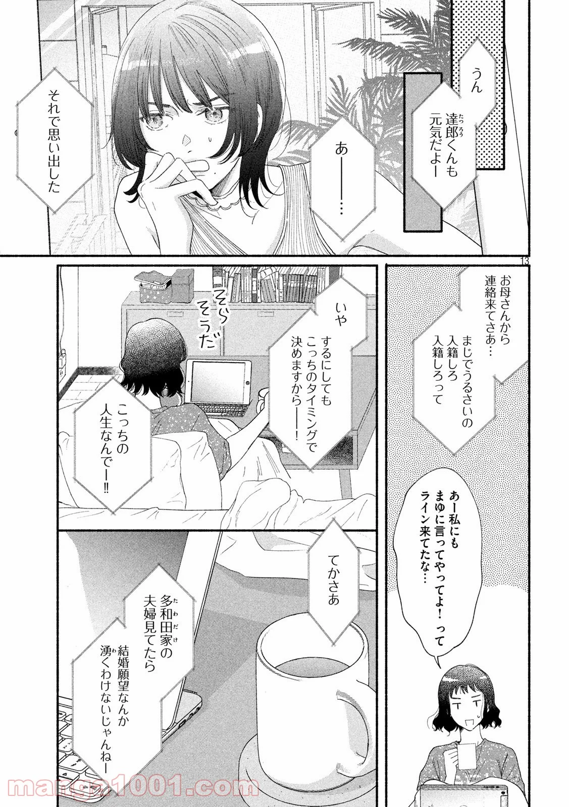 私の少年 第41話 - Page 13