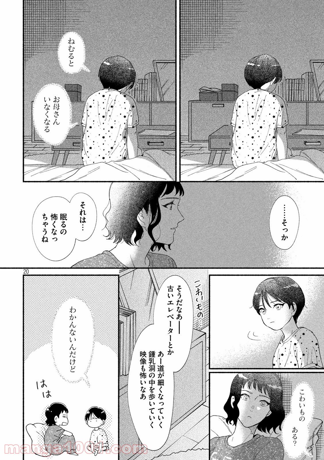 私の少年 第41話 - Page 20