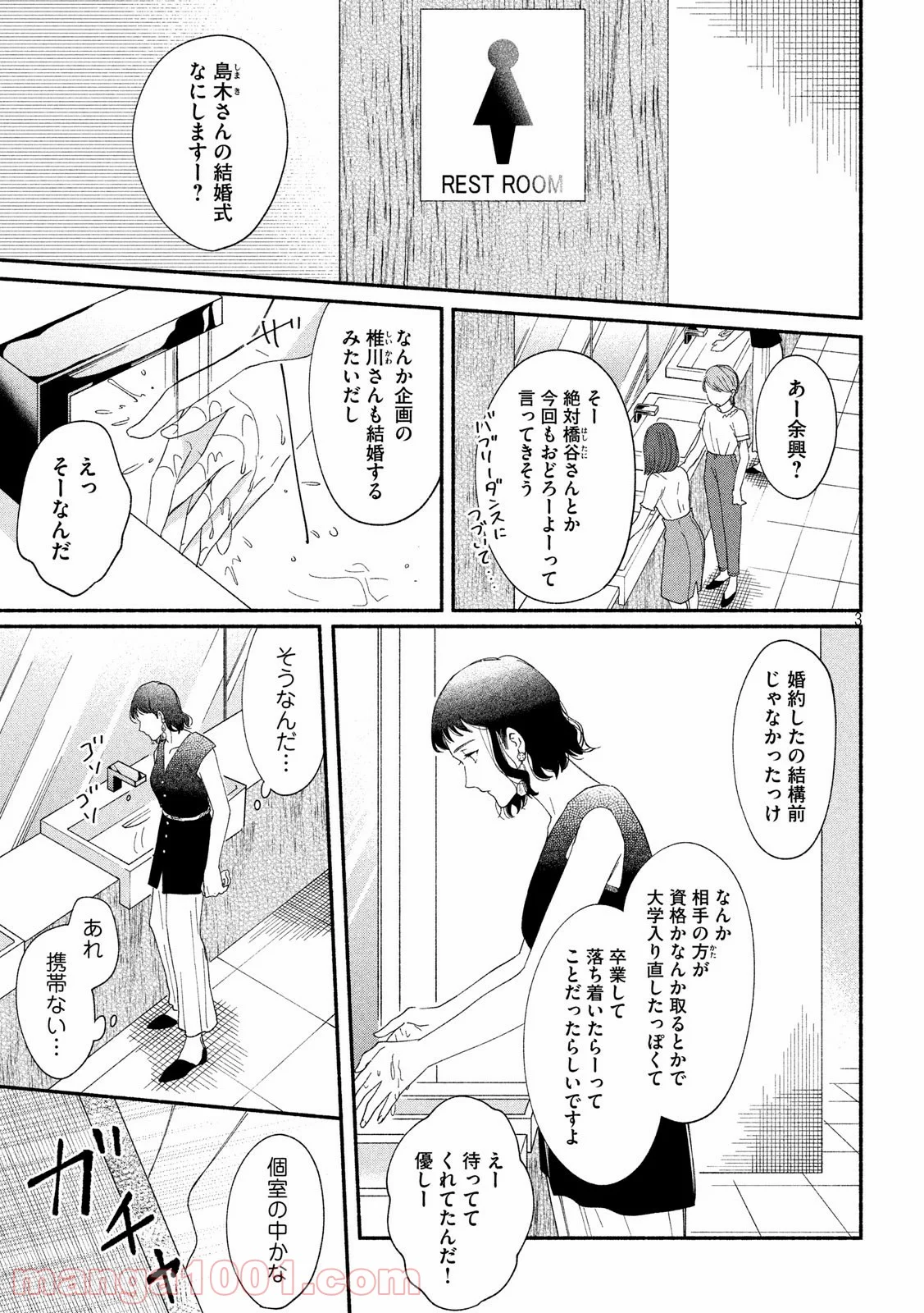 私の少年 第41話 - Page 3