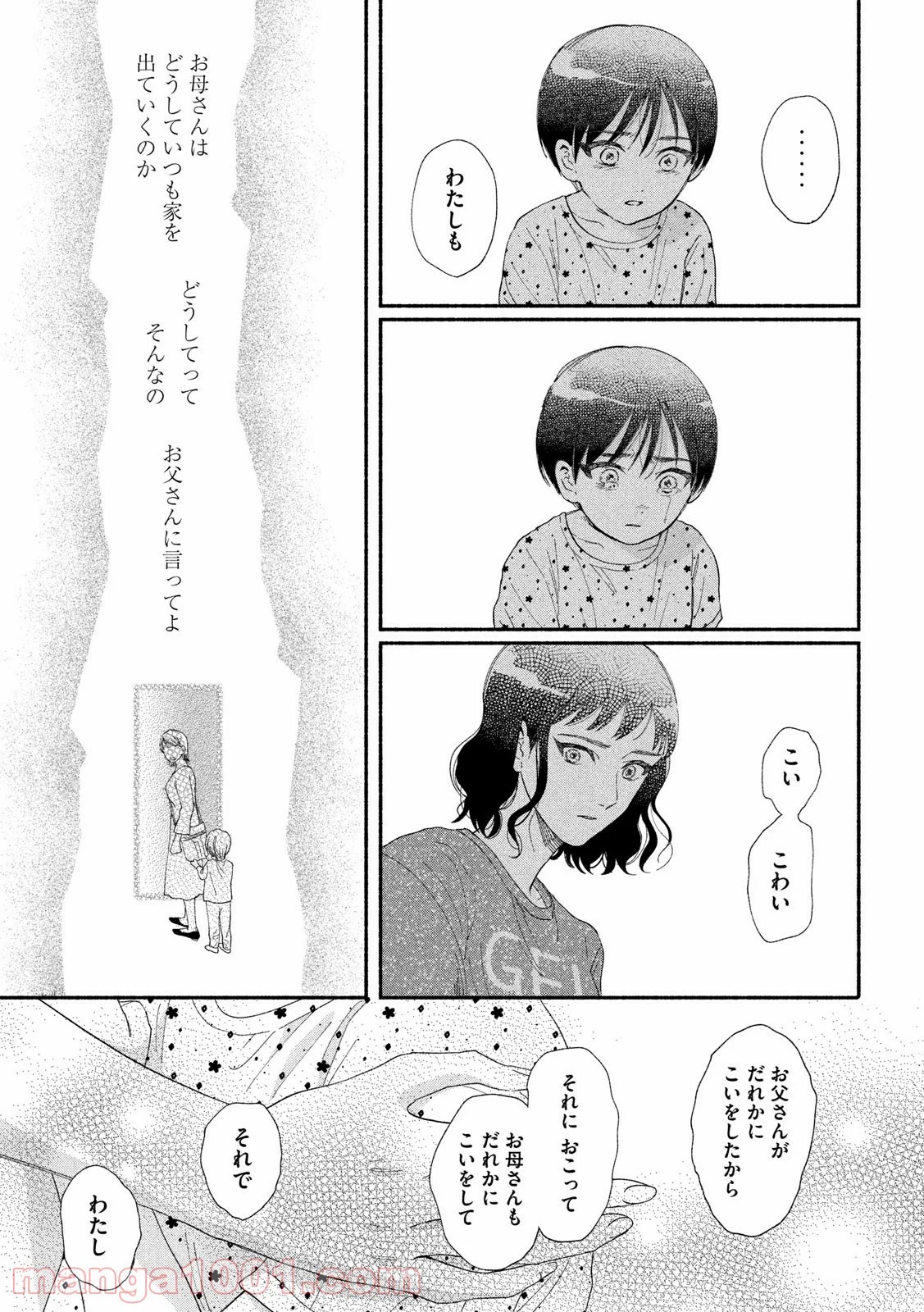 私の少年 第41話 - Page 23