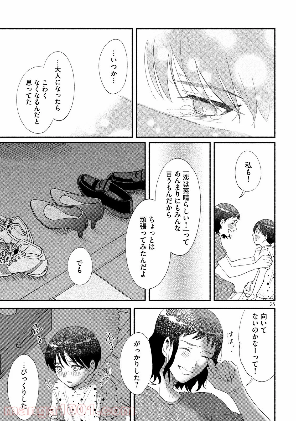 私の少年 第41話 - Page 25