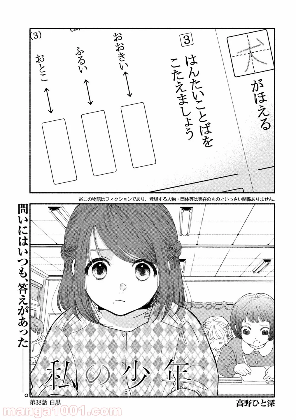 私の少年 第38話 - Page 1