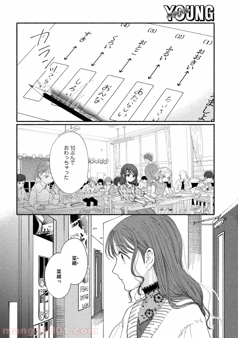 私の少年 第38話 - Page 2