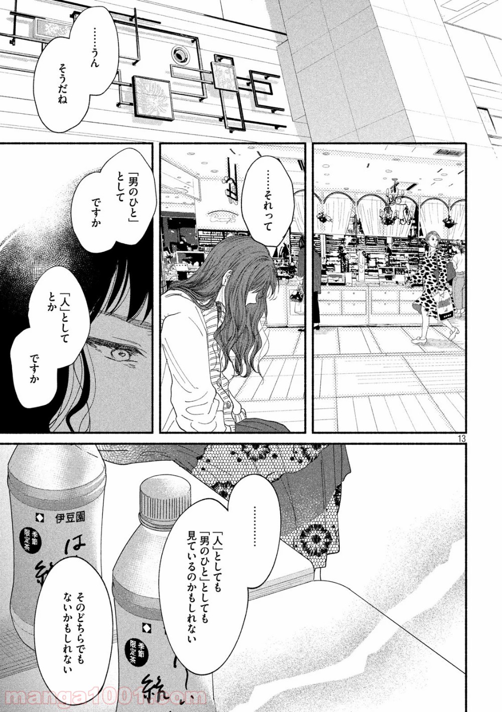 私の少年 第38話 - Page 12