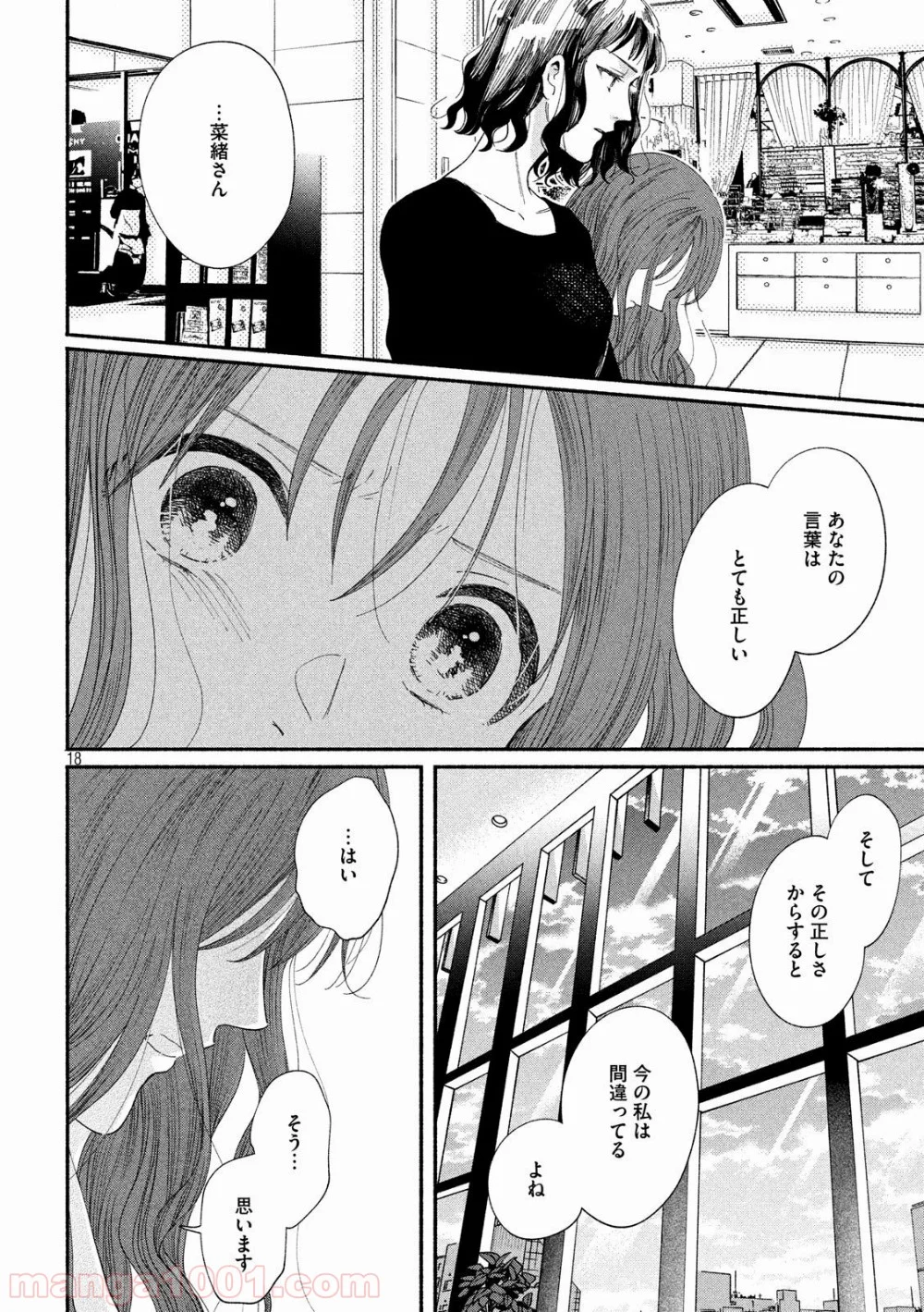 私の少年 第38話 - Page 17