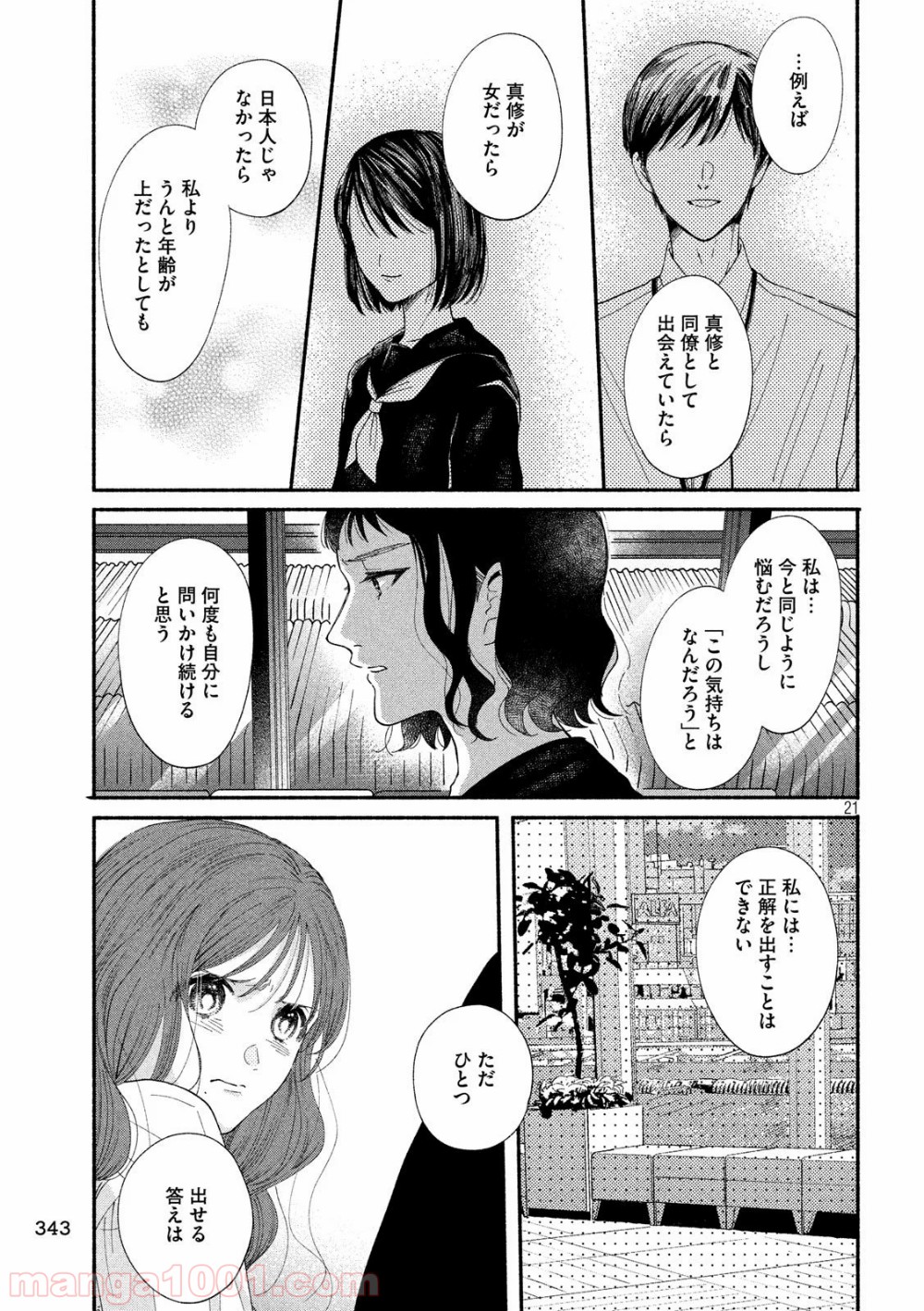 私の少年 第38話 - Page 20