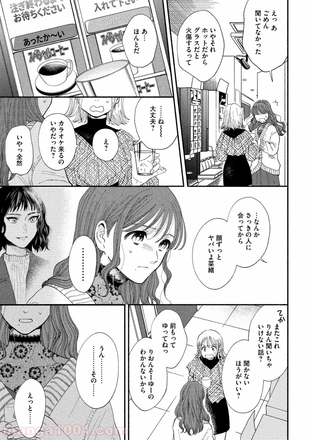 私の少年 第38話 - Page 3