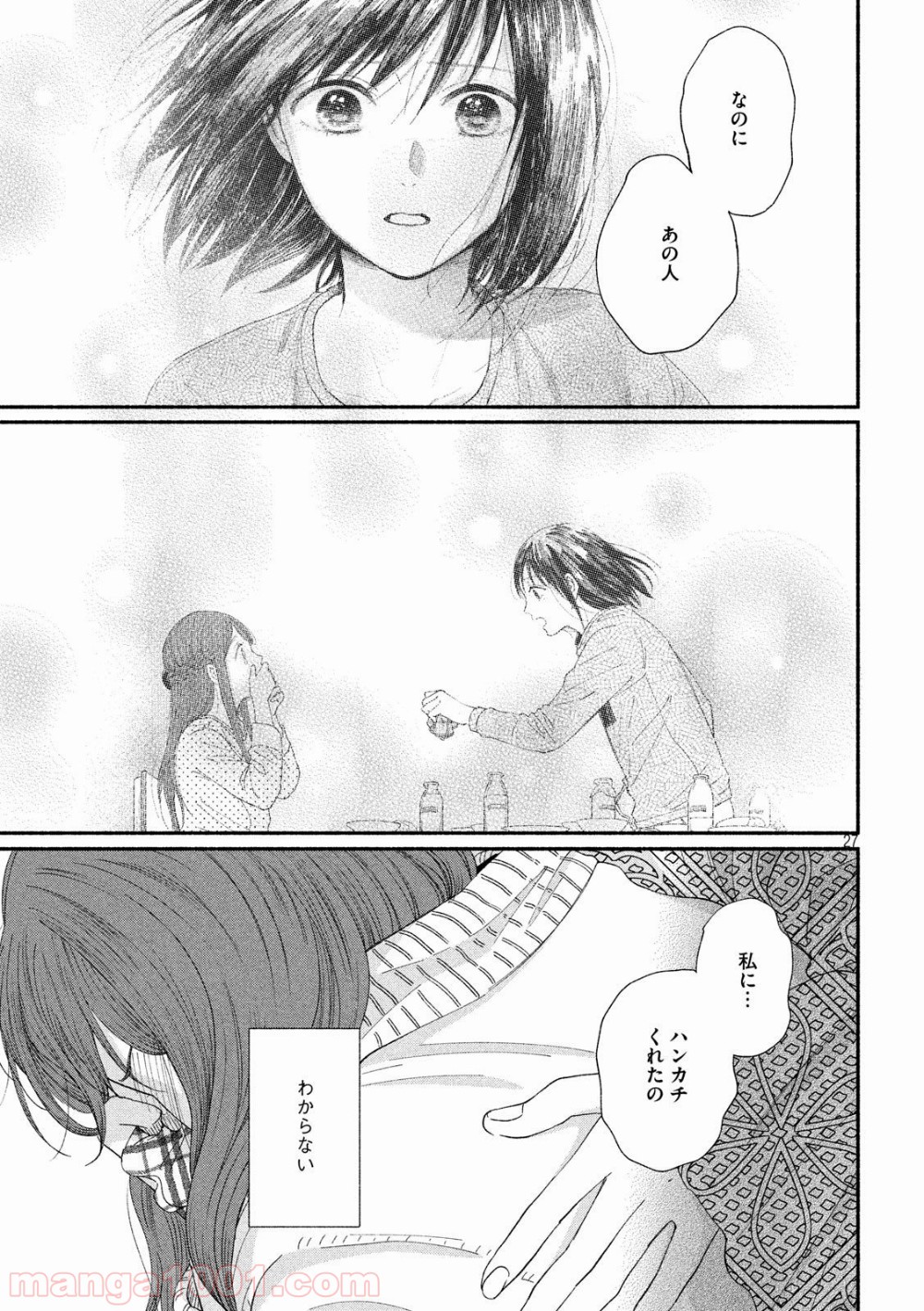 私の少年 第38話 - Page 26