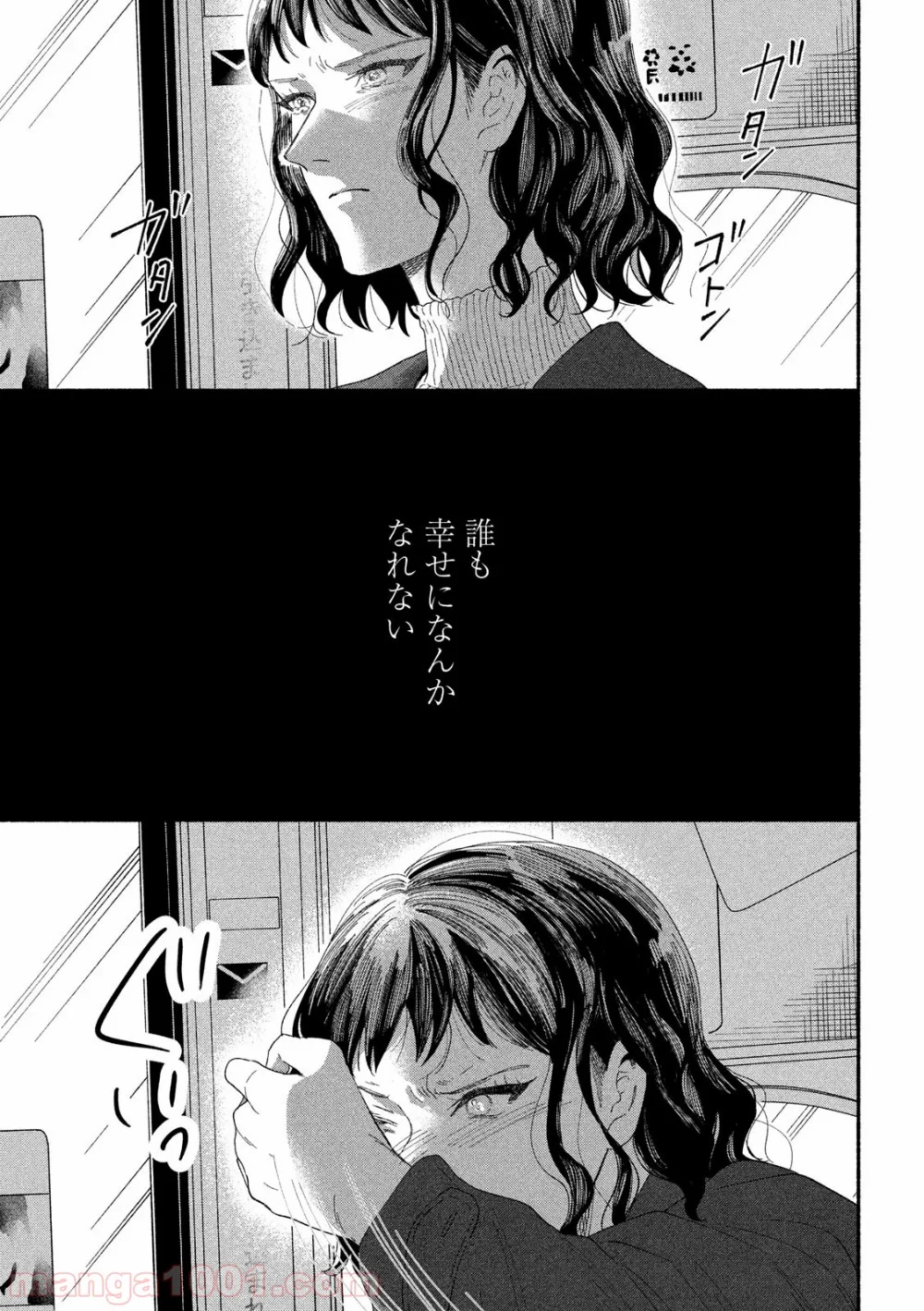 私の少年 第38話 - Page 30