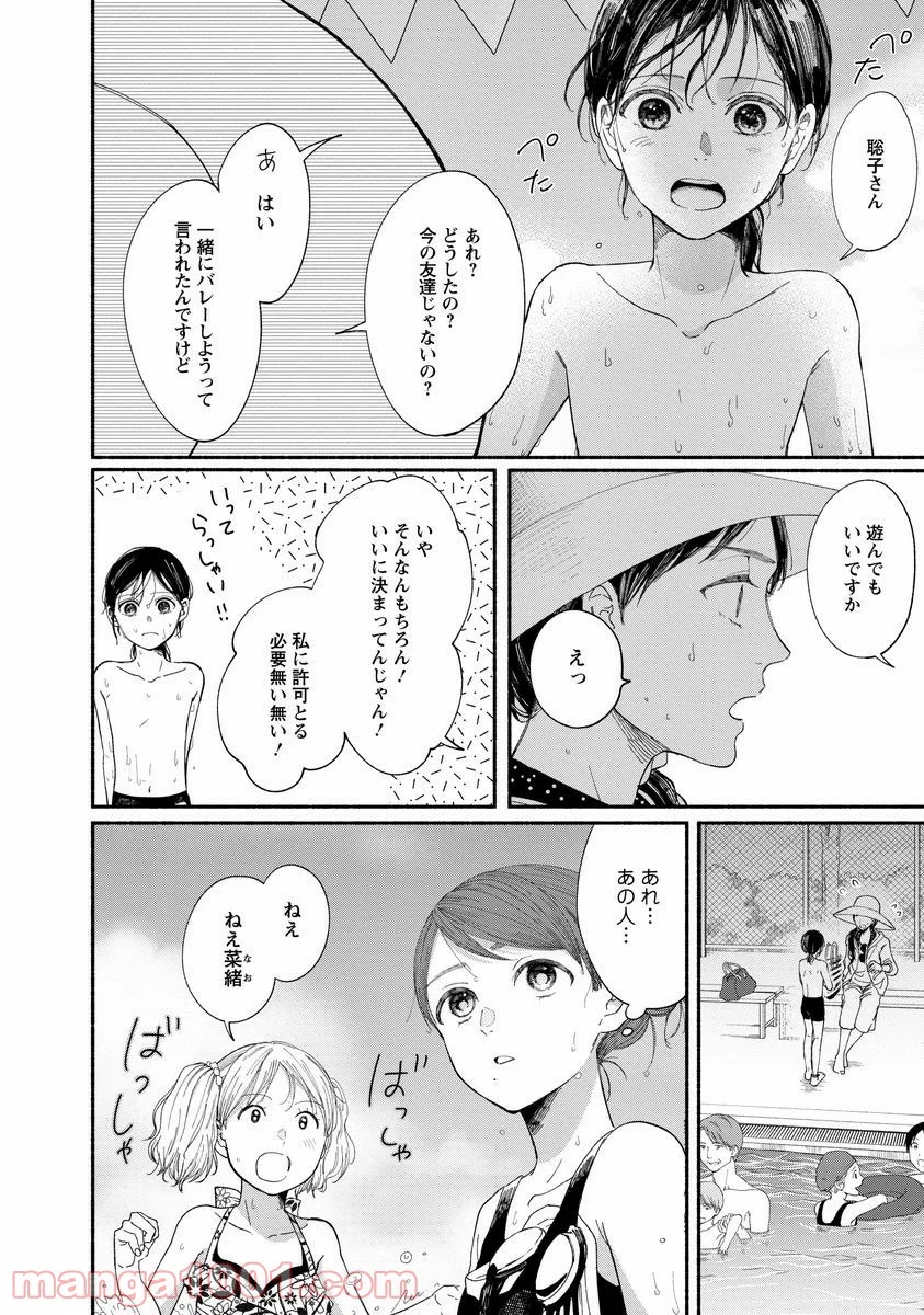 私の少年 第8話 - Page 11