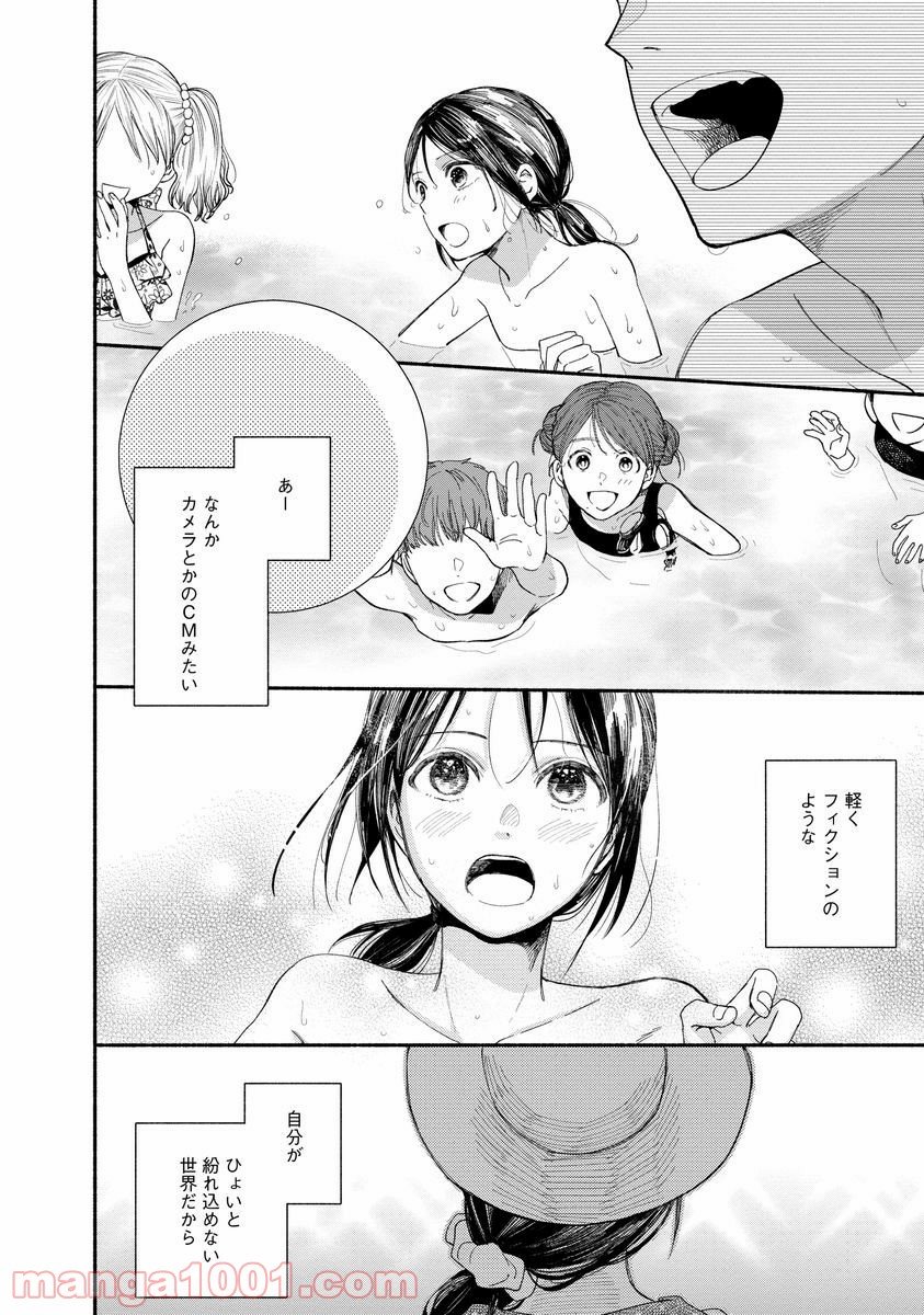 私の少年 第8話 - Page 13