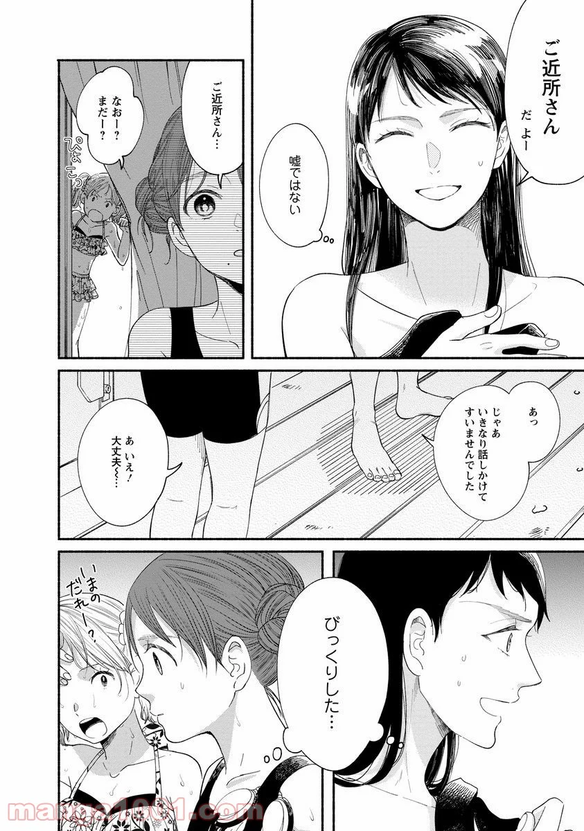 私の少年 第8話 - Page 19