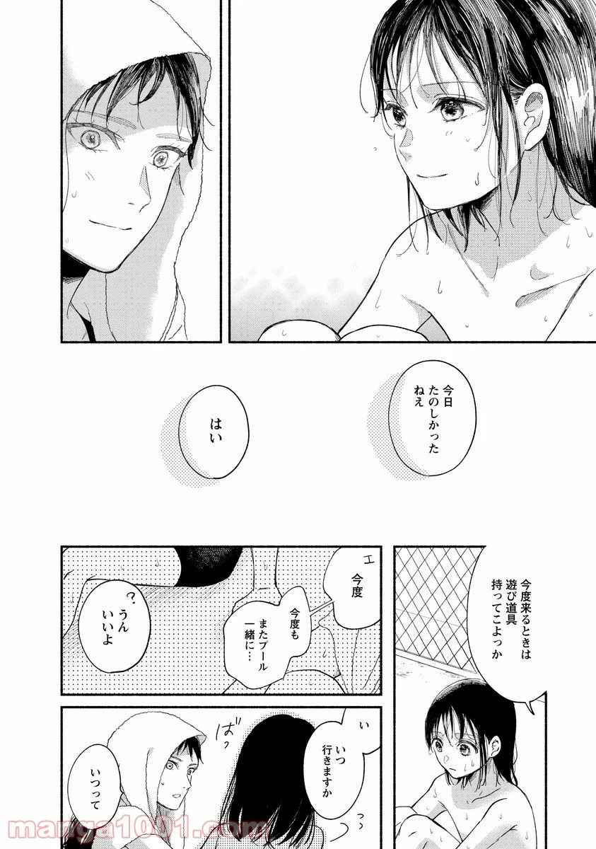 私の少年 第8話 - Page 27