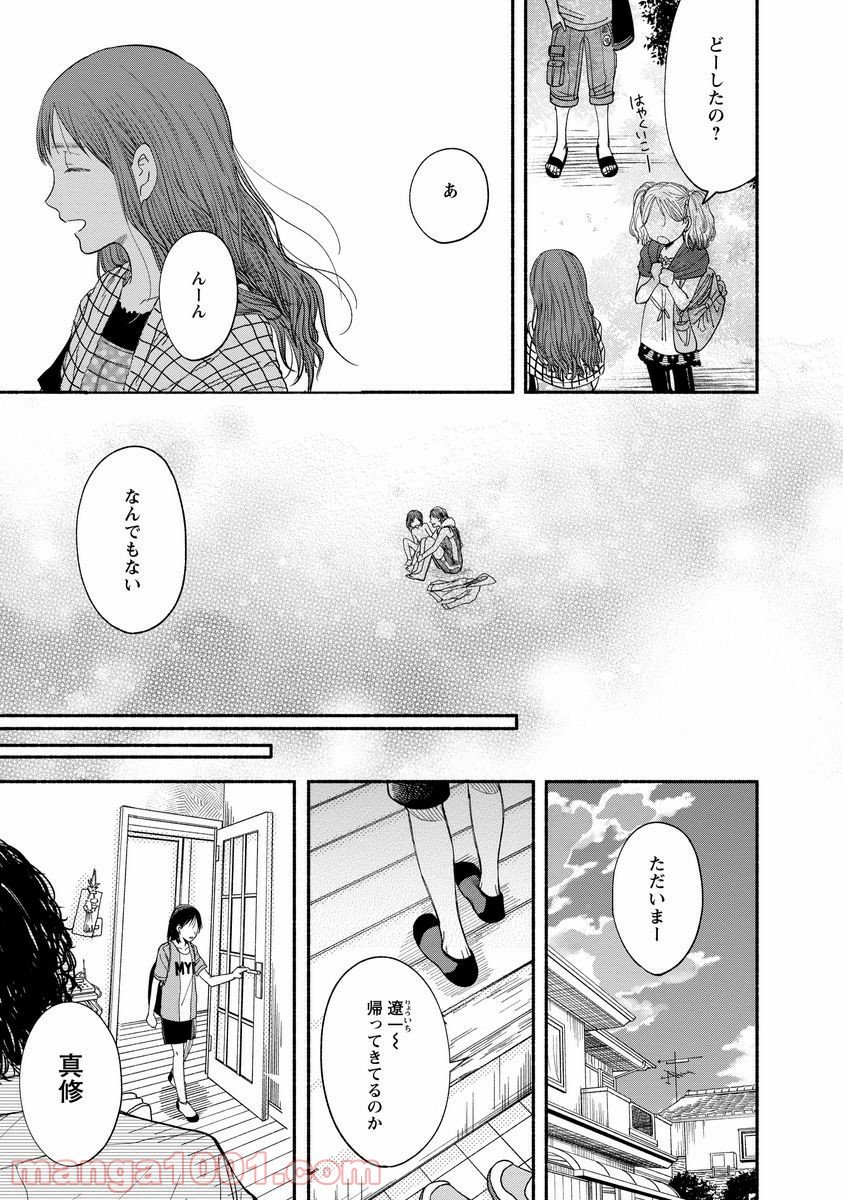 私の少年 第8話 - Page 30