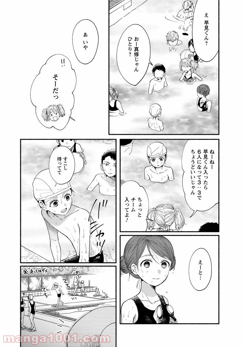 私の少年 第8話 - Page 10