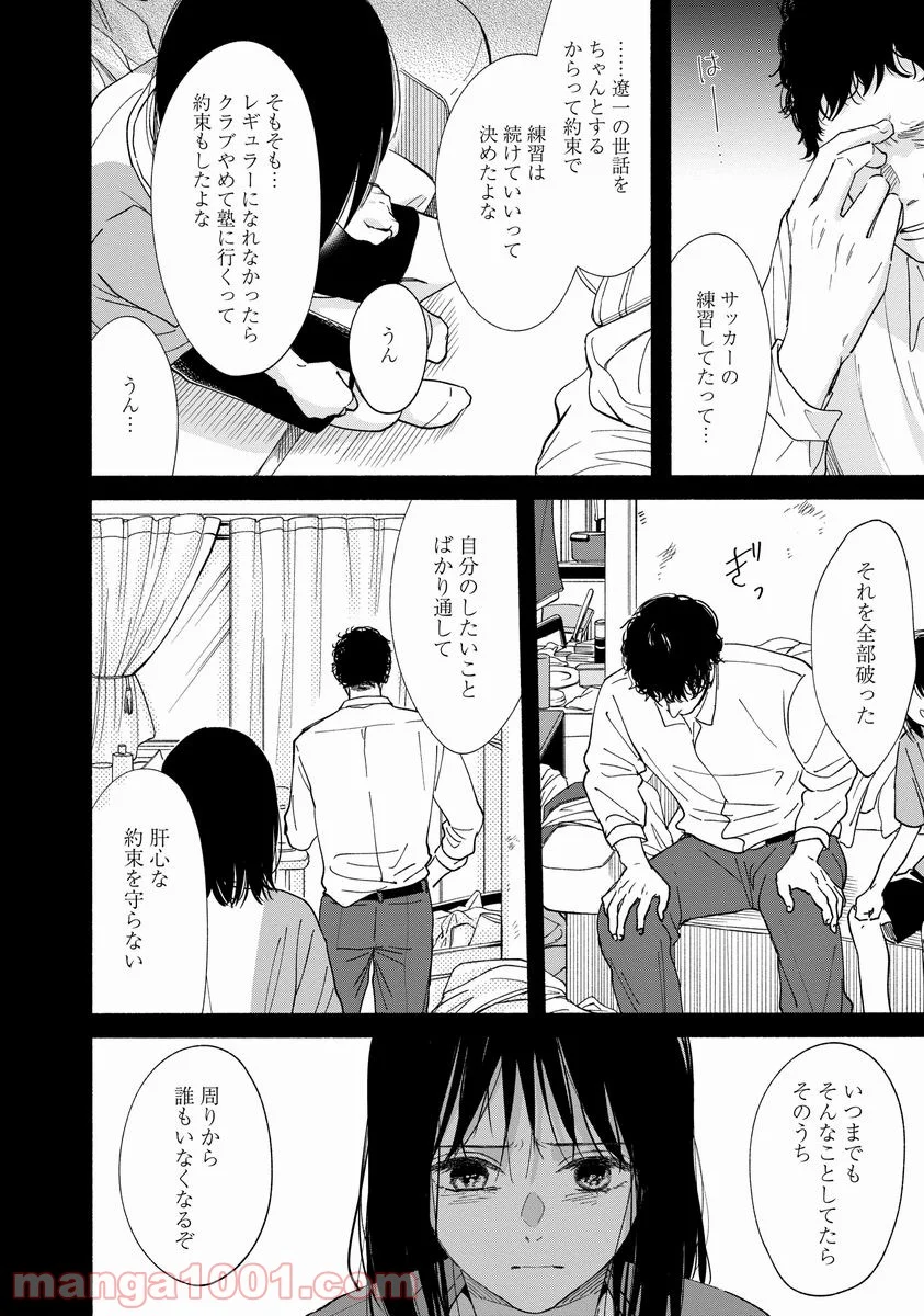 私の少年 第15話 - Page 14