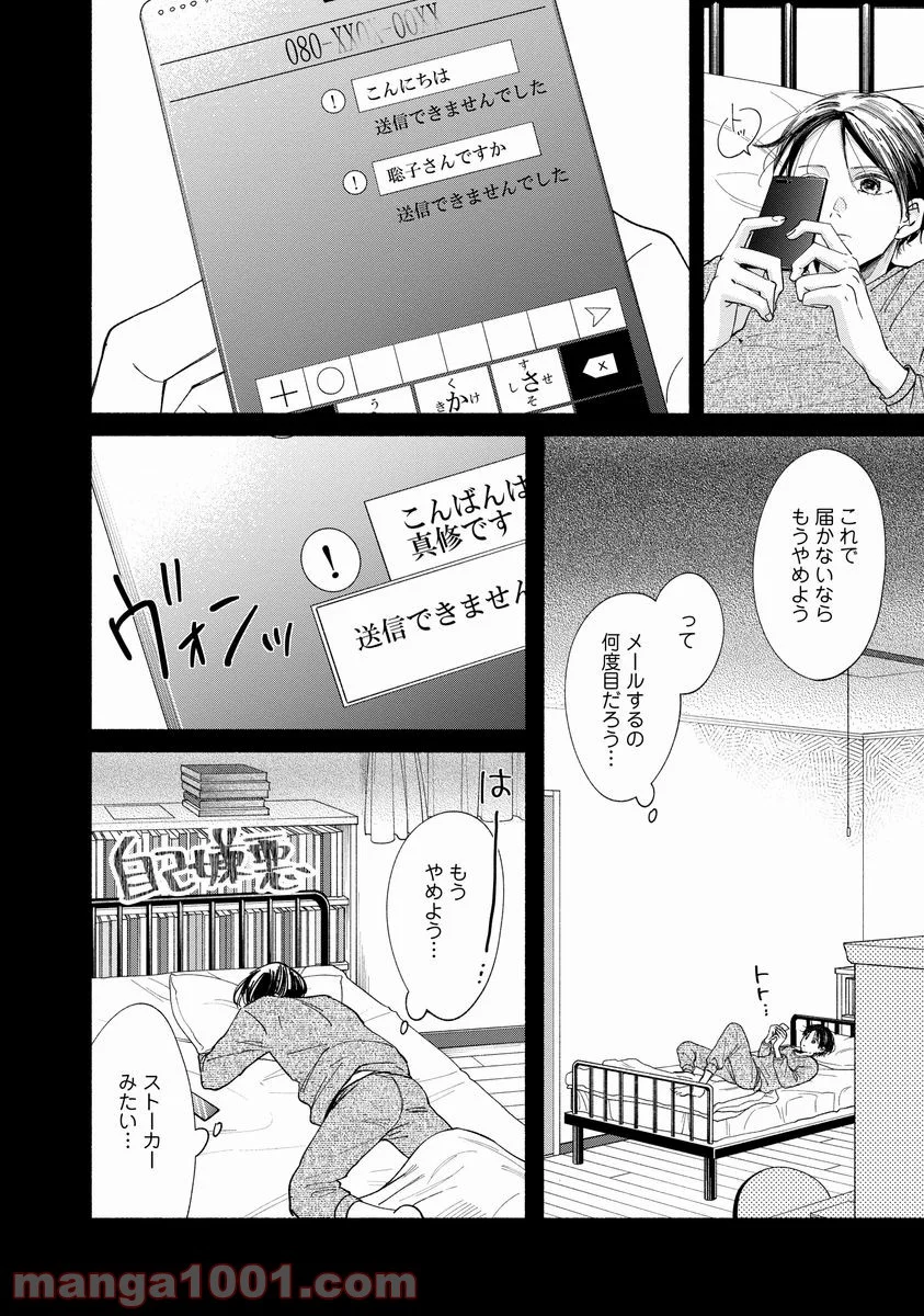 私の少年 第15話 - Page 16