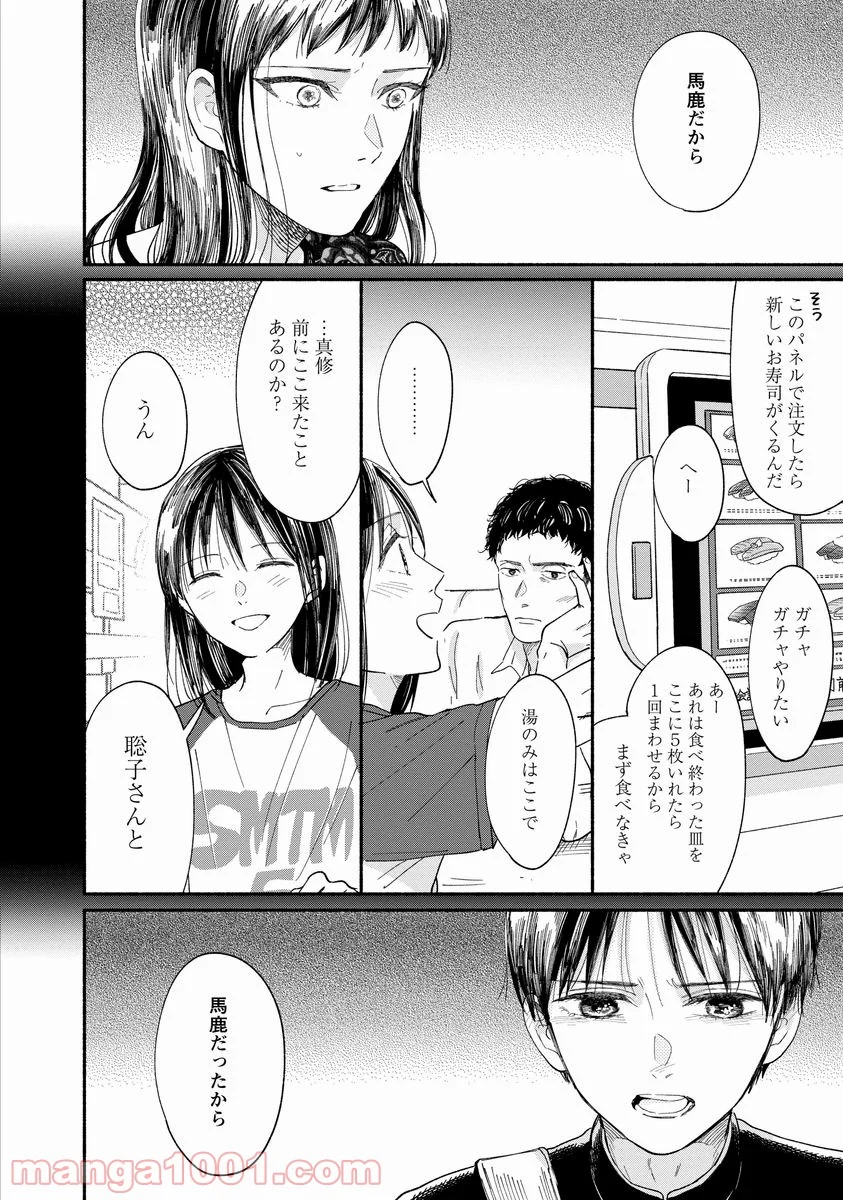 私の少年 第15話 - Page 26